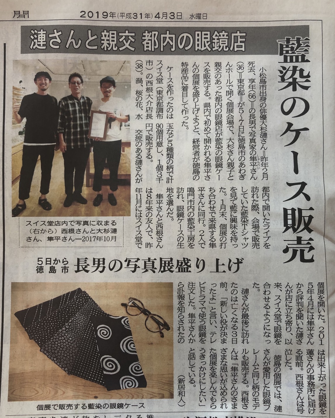 スイス堂　スイスドウ　メガネ　眼鏡　めがね　眼鏡屋　メガネ屋　サングラス 時計　時計屋　東京 仙川　東京　調布　京王線　つつじヶ丘　千歳烏山　成城　世田谷　アンバレンタイン ANNEetVALENTIN マイキータ　　MYKITA ディータ DITA トムブラウン THOMBROWNE テオ THEO トラクション TRACTION レスカ LESCA ジャポニスム JAPONISM ベセペセ BCPC ミューゲ MUGUET スペックエスパス SPECESPACE オークリー OAKLEY エフェクター EFFECTOR マサヒロマルヤマ MASAHIROMARUYAMA ユウイチトヤマ YUICHITOYAMA デュアル DJUAL マイスドロートウキョウ MicedrawTokyo タレックス TALEX カールツァイス Carl Zeiss セイコー SEIKO ホヤ HOYA ニコン NIKON 二デック NIDEK 無相創 大杉漣 大杉隼平 日本　福井　福井県　鯖江　鯖江市　フランス　パリ　ドイツ　ベルリン　ベルギー アントワープ　アメリカ　ニューヨーク　ロサンゼルス　古道具　アンティーク　ビンテージ　無垢材　オーク　インダストリアル　多肉植物　多肉　サボテン　水耕栽培　ドライフラワー　アグラオネマ　 花　店舗改装 SEYRIG Lesca LUNETIER “Vintage Crown Panto Black 6mm”　MYKITA DAMIR DOMA BRADFIELD 丸めがね　工場　鯖江　金沢　福井県　BARNS SEIKO 銀座　時計塔 WAKO 全国一位 表彰 　Lunor ルノア ドイツ THOMBROWNE 2018AW 大杉漣　教誨師 写真展 錆鉄御納戸(Sabitetsuonando) 鎚目 ポストカード　メガネ拭き JAPONISM BCPC MUGUET KIDS キッズ　子供用メガネ　子供　photo by Shumpei Ohsugi サンタ　サンタクロース　クリスマス　ハーバリウム feellog log blue water flowers 正月飾り LOVISA ライカ　leiica 徳島　藍染 MONDAINE SWISS WATCH スイス モンディーン BRUTUS ブルータス 雑誌 漣さん　眼鏡　ベルギー　アントワープ　サンプル Dunedin Station udon うどん 徳島　新聞